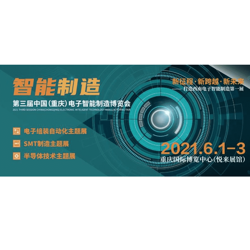 智造未来 马丁特尼尔惊艳亮相中国（重庆）电子智能制造博览会